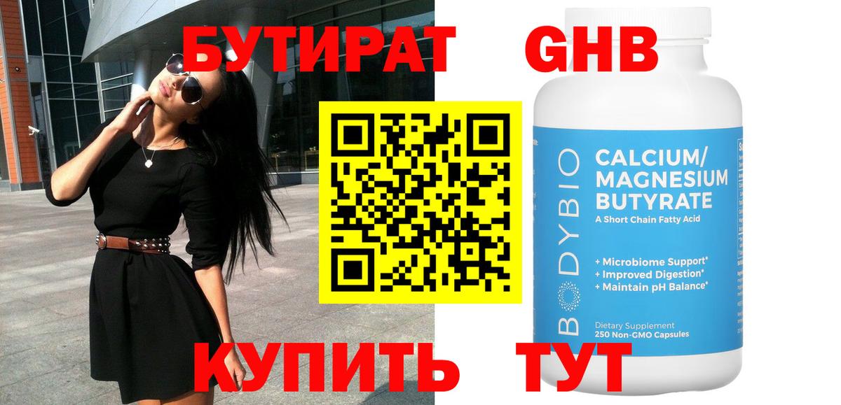 БУТИРАТ вода  Вход с VPN  Кызыл 