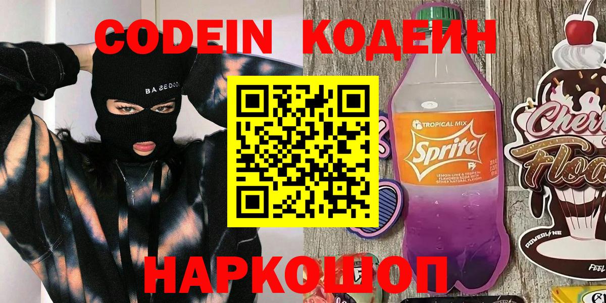 Кодеиновый сироп Lean напиток Lean (лин) Кызыл