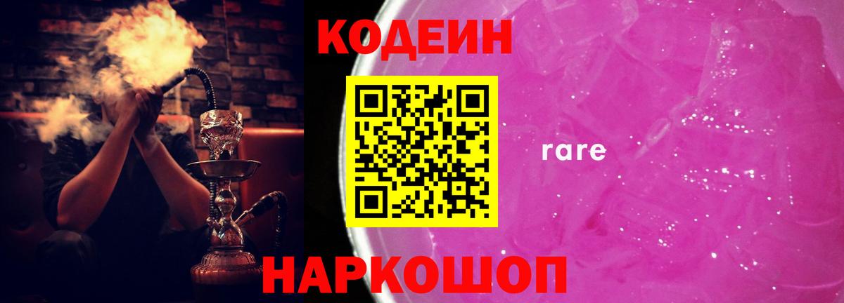Кызыл  Кодеиновый сироп Lean Purple Drank  Codein Purple Drank  Вход с VPN 