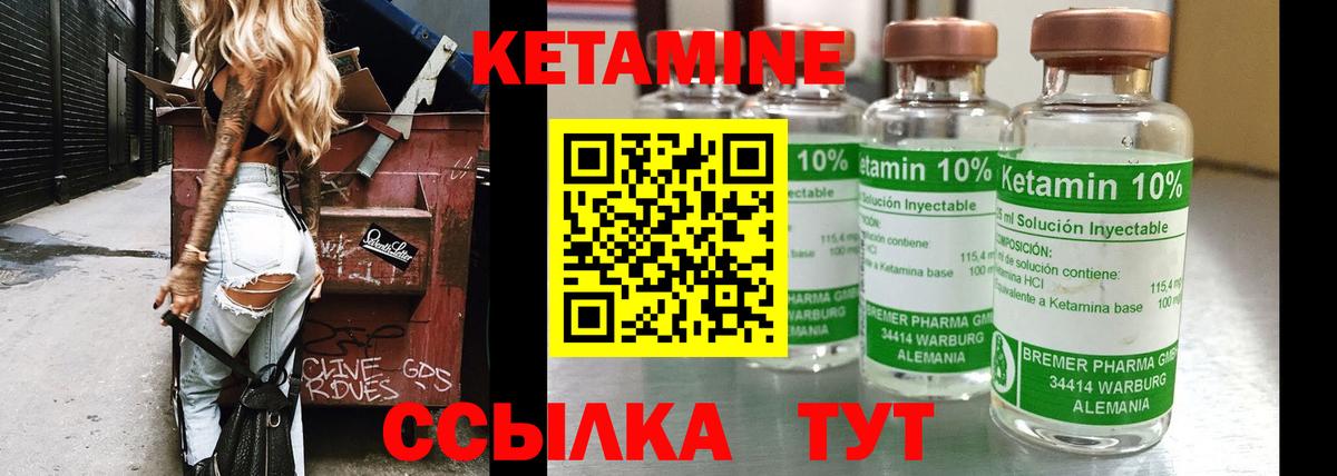 КЕТАМИН ketamine Кызыл